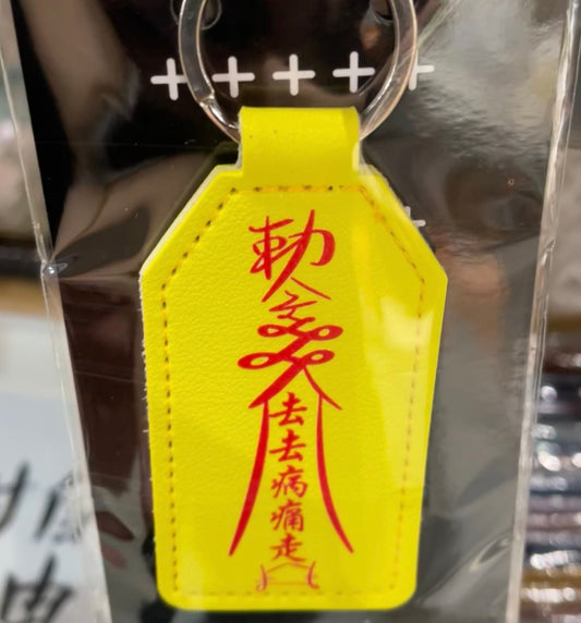 Paper Talisman (fulu, with a sealing spell) Keyring 🧟‍♂️